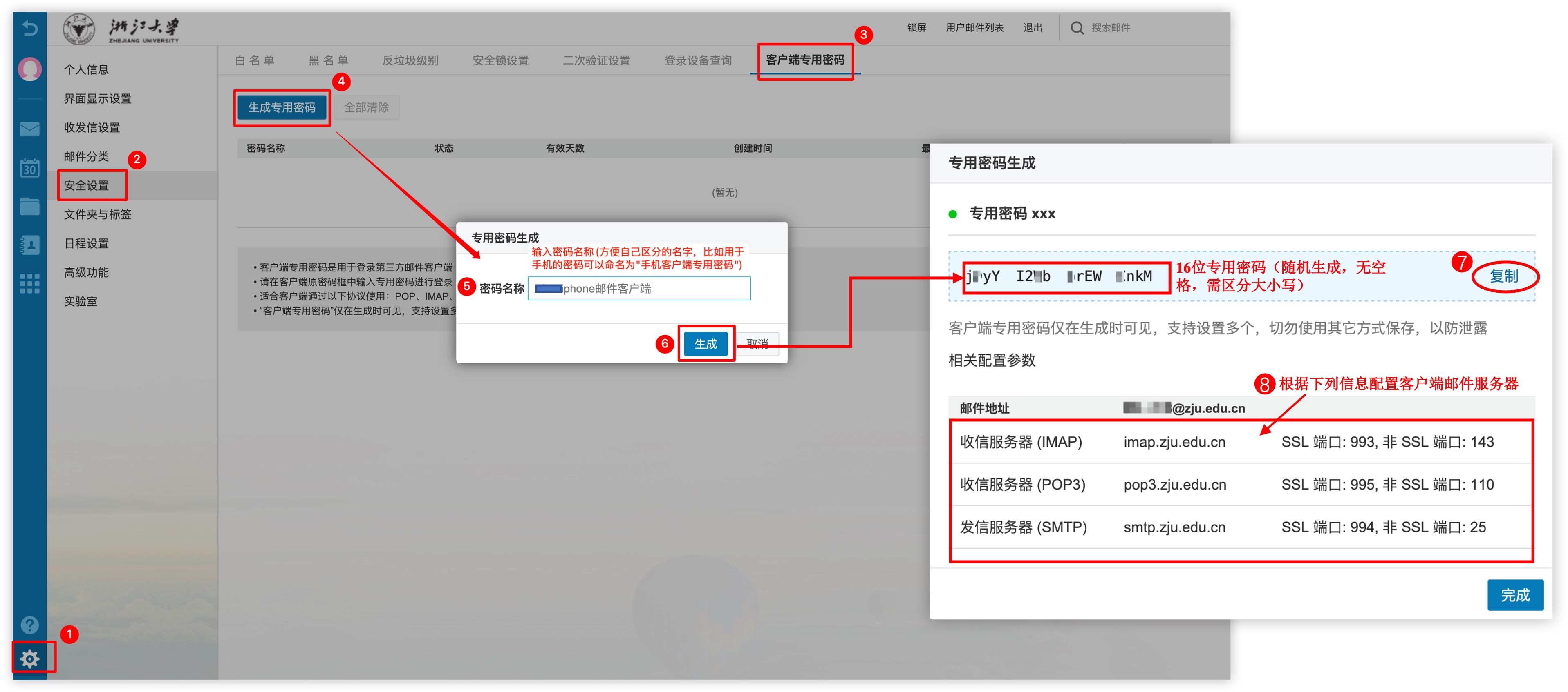 生成客户端专用密码
